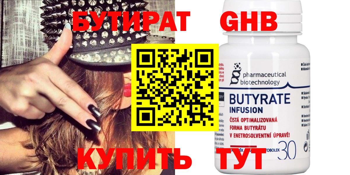 БУТИРАТ GHB  БУТИРАТ  Кировск  Вход с VPN 