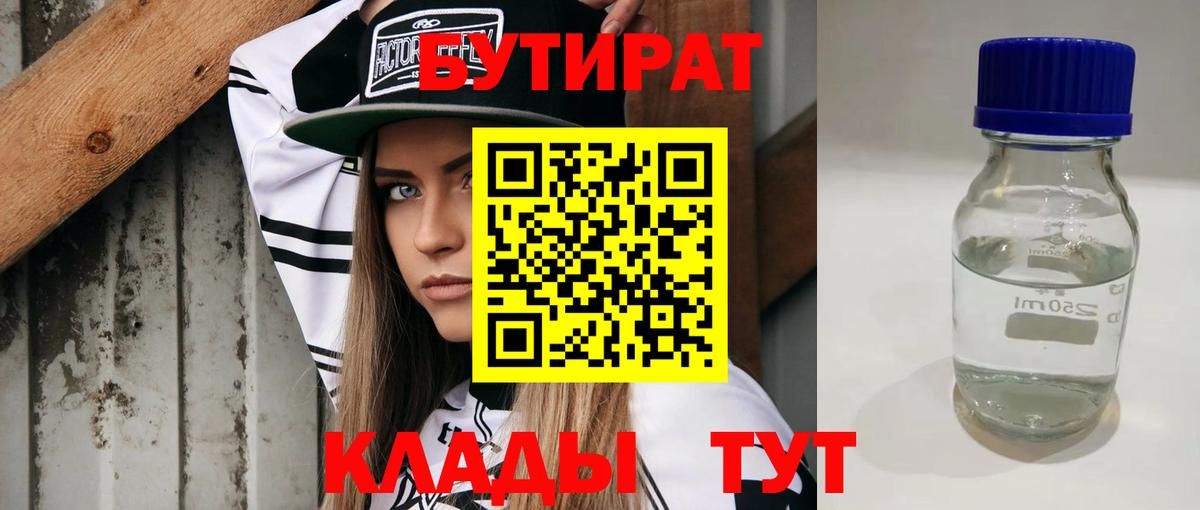 БУТИРАТ GHB Кировск