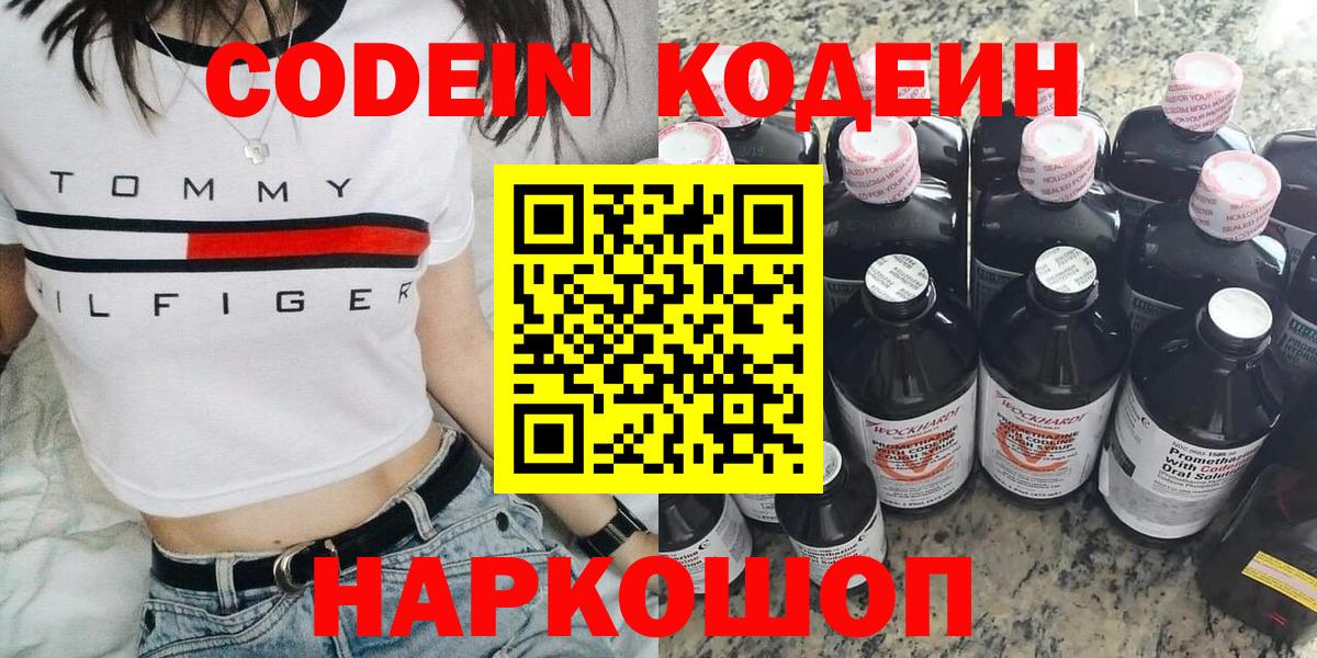 Codein напиток Lean (лин)  Вход с VPN  Кодеин напиток Lean (лин)  Кировск 