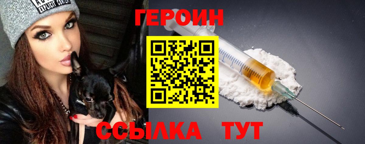 Героин Heroin  ГЕРОИН  Кировск  Вход с VPN 