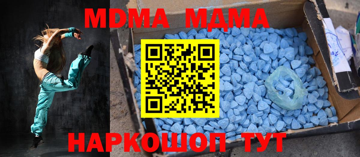 МДМА  MDMA crystal  MDMA Molly  Вход с VPN  Кировск 
