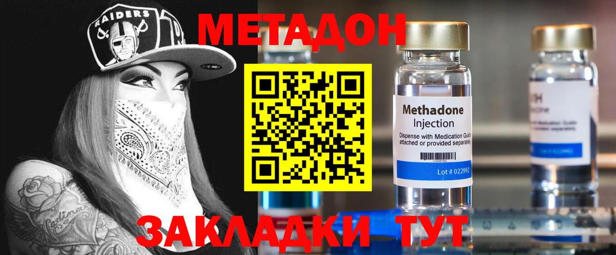 МЕТАДОН methadone Кировск