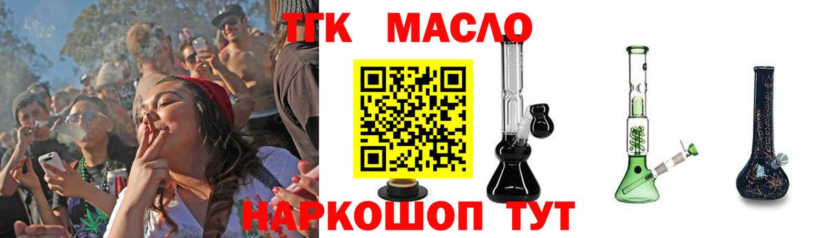 Кировск  Дистиллят ТГК вейп с тгк  Вход с VPN  Дистиллят ТГК гашишное масло 